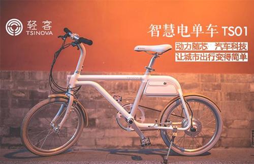 让自行车重回城市生活 聊聊轻客智慧电单车TF
