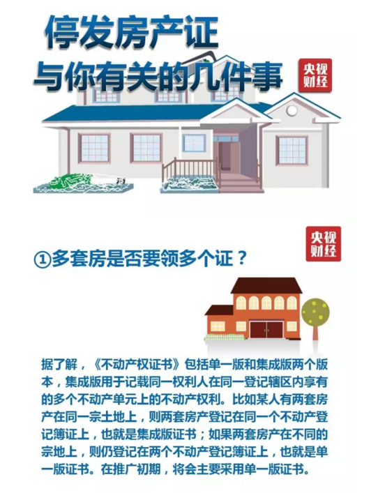 注意:你的房产证要作废了 这几件事必须知道