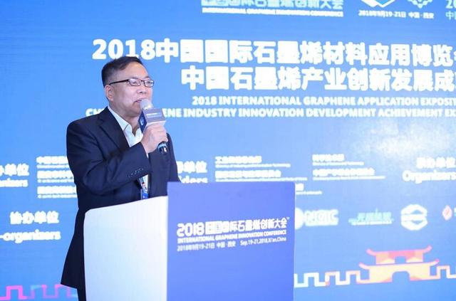 2018中国国际石墨烯创新大会在西安开幕 科技