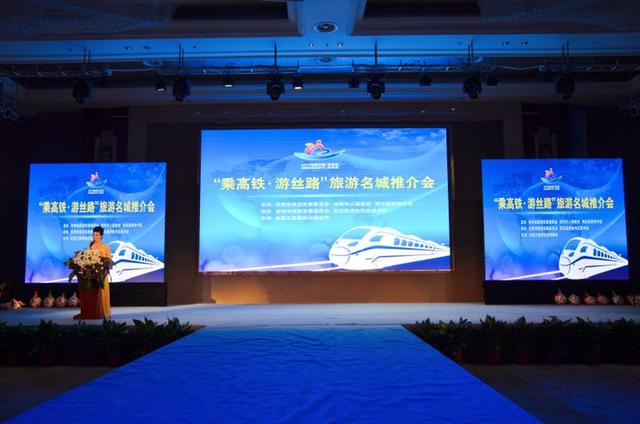 乘高铁 游丝路旅游名城推介会在宝鸡举行