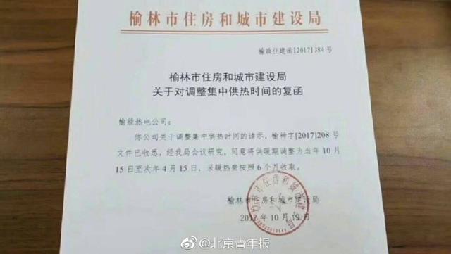 19日发文称15日起供暖 市住建局:文件回复有时