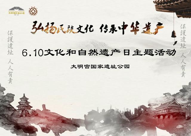 弘扬民族文化,传承中华遗产——大明宫国家遗址公园举办文化和自然