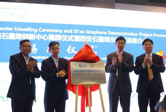 2018中国国际石墨烯创新大会在西安开幕 科技
