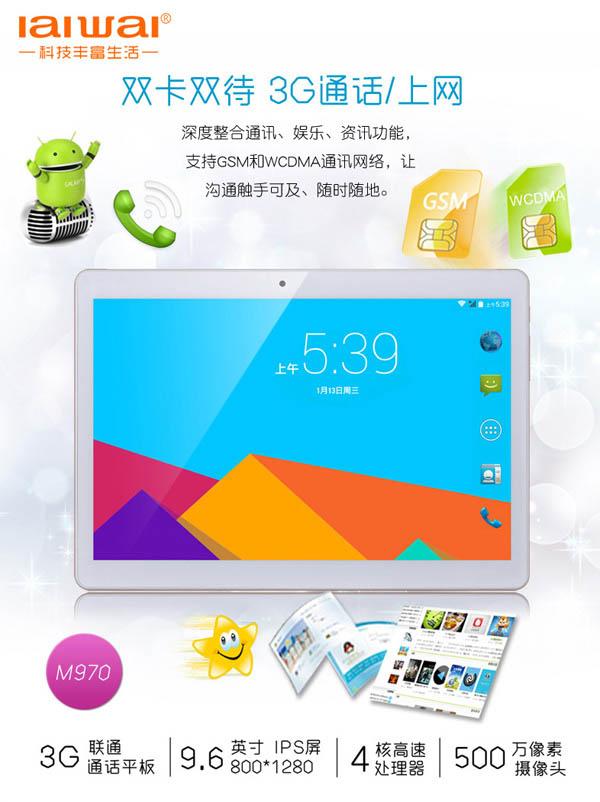 美不胜收 爱华四核通话平板M970上市_大秦网