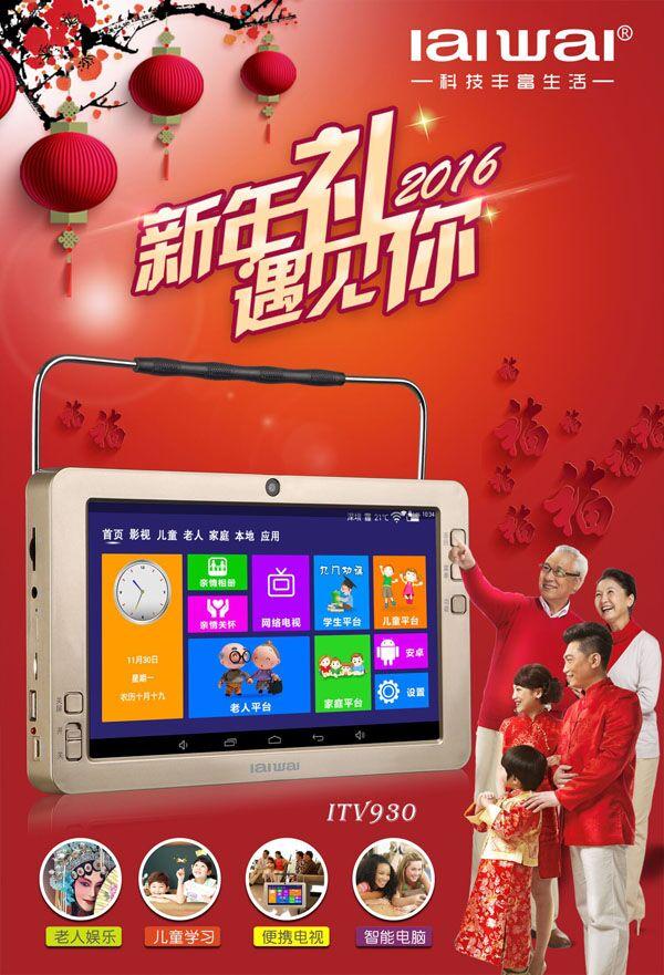 春节暖心好礼 爱华e家亲娱乐宝ITV930带回家