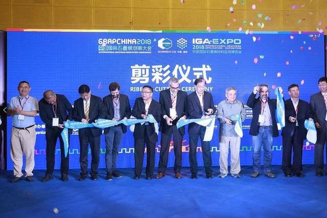 2018中国国际石墨烯创新大会在西安开幕 科技