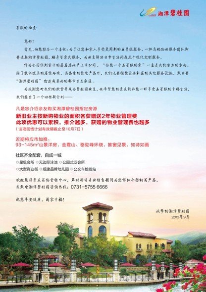 致湘潭碧桂园业主的一封信_频道-湘潭