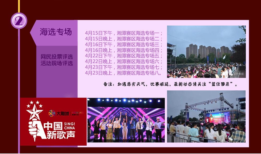 中国新歌声全国城市海选湘潭赛区启动报名