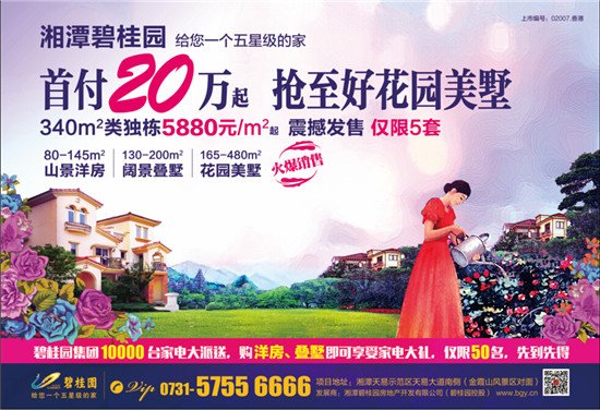 碧桂园 涨价势不可挡 _频道-湘潭