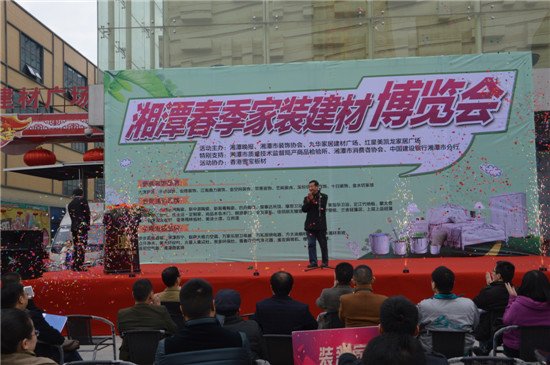 2015湘潭春季家装建材博览会盛大开幕 引爆春