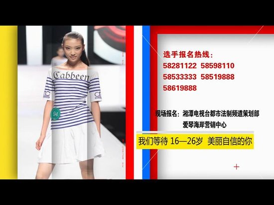 爱琴海岸杯2015第八届<em>湘潭</em>小姐大赛报名开始