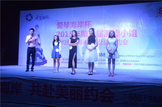 2015年度第八届<em>湘潭</em>小姐华丽再现 多名佳丽晋