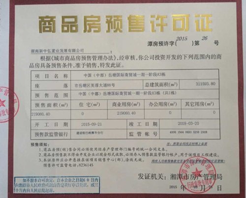 中国(中部)岳塘国际商贸城一期一阶段A3栋(共