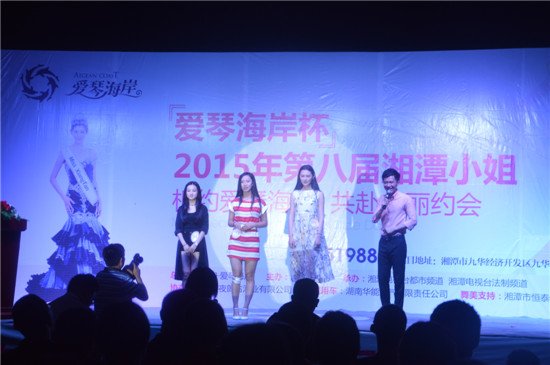 2015年度第八届<em>湘潭</em>小姐华丽再现 多名佳丽晋