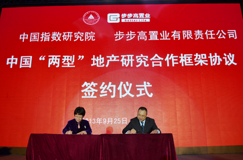 步步高置业 跻身中国商业地产品牌10强_频道-