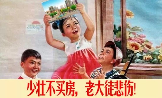 金水湾:少壮不买房 老大徒悲伤