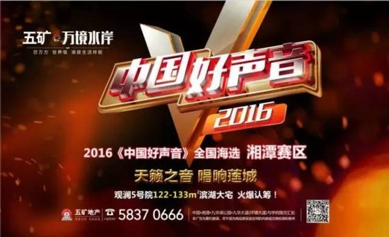 《中国好声音》湘潭赛区热身赛精彩上演! _频