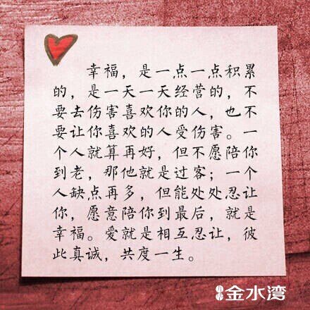 520 金水湾关于爱情的9段话_频道-湘潭