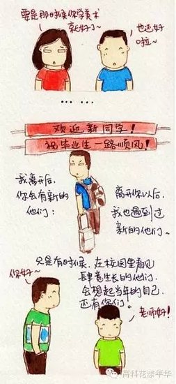 感恩教师节教师节漫画 高科花漾年华为老师转
