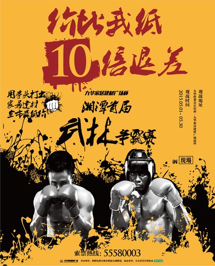 九华家居建材广场杯 湘潭首届功夫之王中泰对