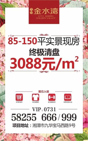 九华金水湾 中国人爱买房,别指望房价大跌_频