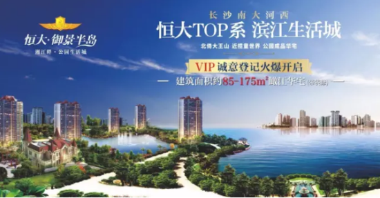 强者恒强,大者恒大丨2017湘潭·恒大地产品牌