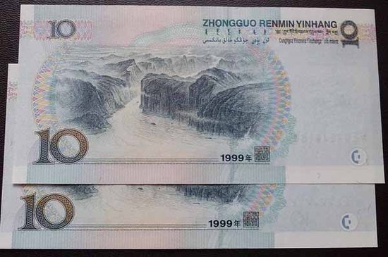 这张10元来自第四套人民币.