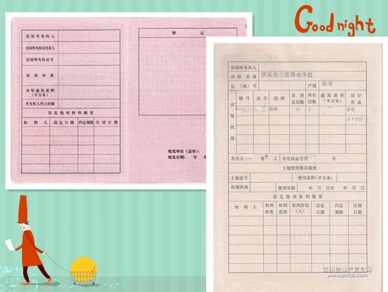 谨防房产证诈骗+10步走识别房产证真伪
