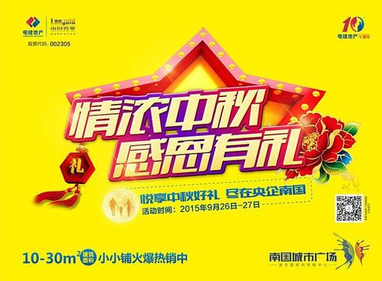 襄阳【南国城市广场】快乐中秋 精彩因为有礼