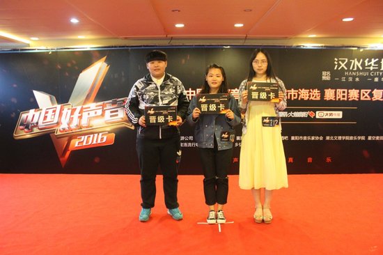 汉水华城-2016中国好声音襄阳赛区海选复赛完