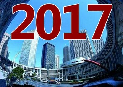 资金变化或影响2017年楼市