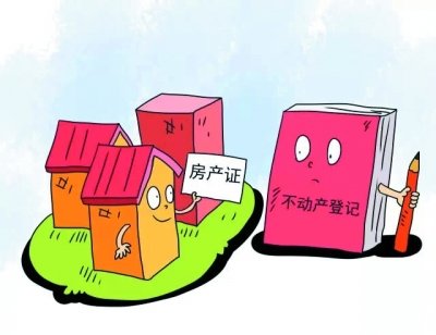 不动产证登记对房产税的征收有何影响_频道-襄阳