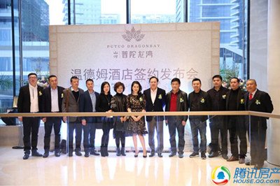 陀龙湾温德姆酒店签约发布会圆满成功_频道-襄阳