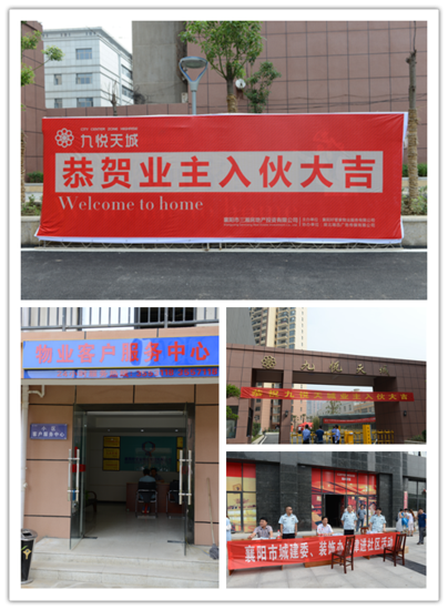 九悦天城今日交房 恭迎业主入伙大吉_频道-襄阳_腾讯网