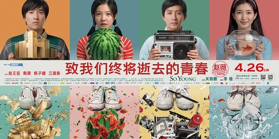 致我们终将逝去的青春 80后为青春找个家