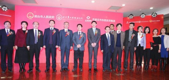 邢台市政府、北京第二外国语学院与东胜集团合