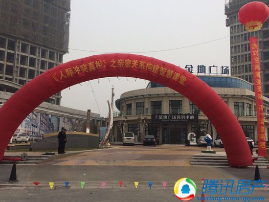 地广场《人际冲突真相》之亲密关系构建课堂智