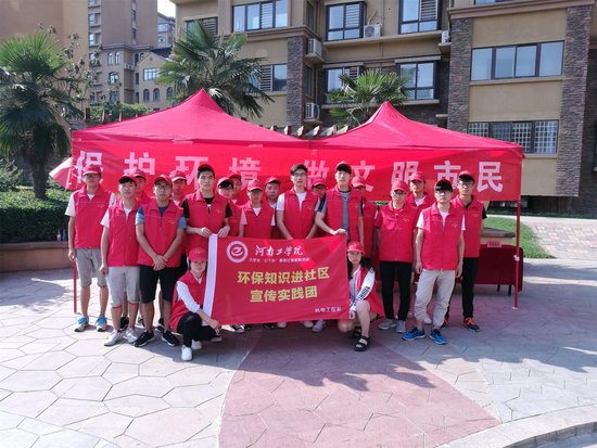 河南工学院学生走进社区公益宣传环境保护