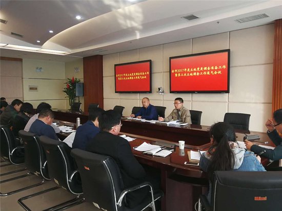 土地变更调查准备工作暨第三次土地调查工作通