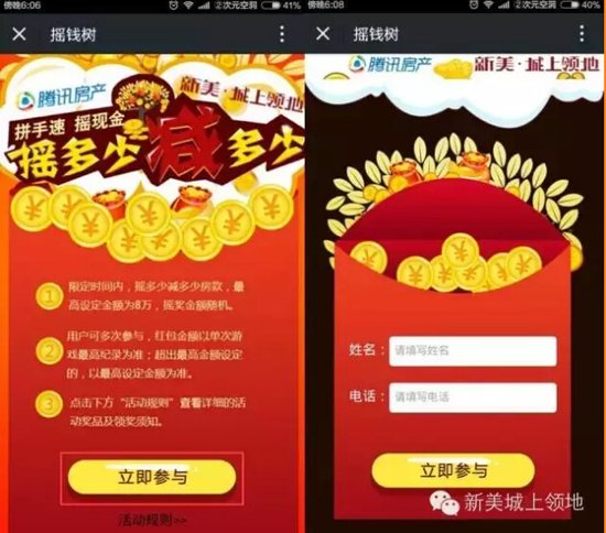 新美城上领地微信抢钱行动正式开启啦!_房产-