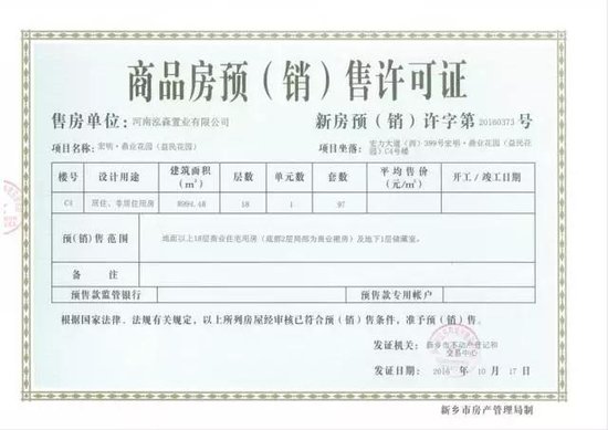 烈庆祝宏明·鼎业花园取得全部楼栋预售许可证