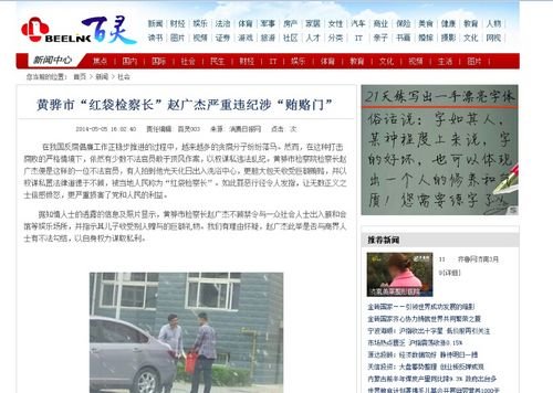 网曝：河北一官员涉嫌违纪违法 市纪委称正在初核阶段