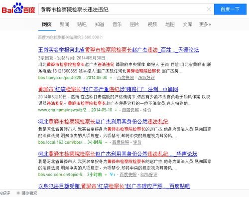 网曝：河北一官员涉嫌违纪违法 市纪委称正在初核阶段