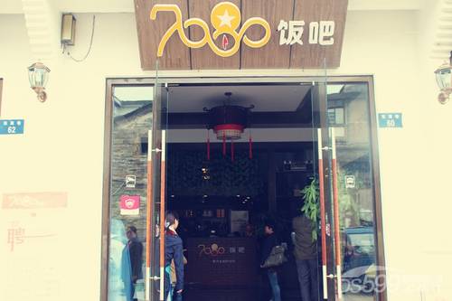 70、80主题餐吧——7080饭吧,揭开尘封的记忆!