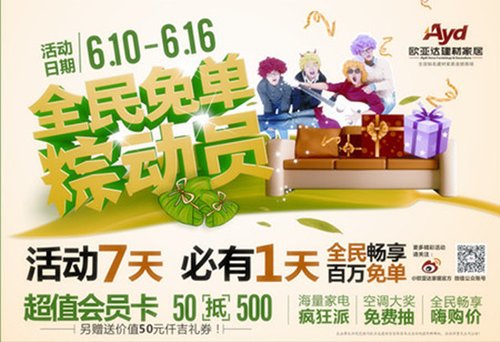 汉欧亚达端午豪掷100万普惠全城免单_频道-宣城