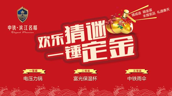 《中铁滨江名邸》金三购房季 大奖送不停
