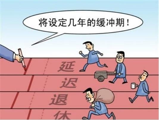 延迟退休已成定局 你的养老房准备好了吗?