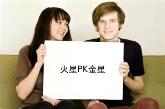 男人来自火星女人来自金星你家的房子来自哪