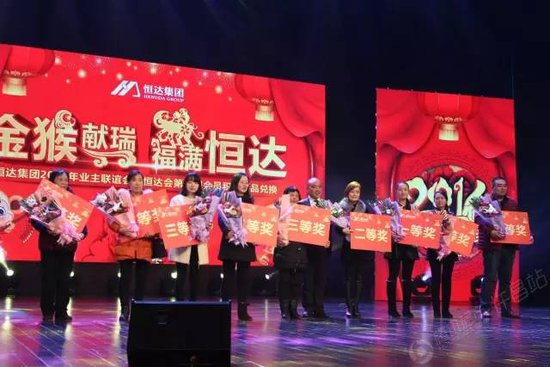 一路相伴 感谢有您恒达业主联谊会圆满落幕_