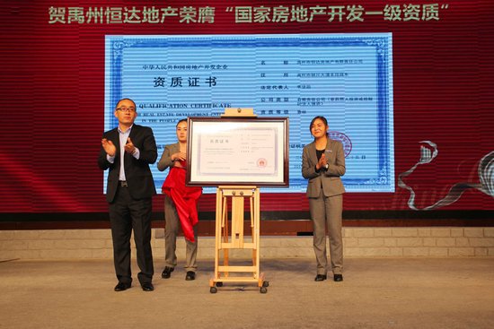 禹州首家房地产开发企业荣膺国家房地产开发